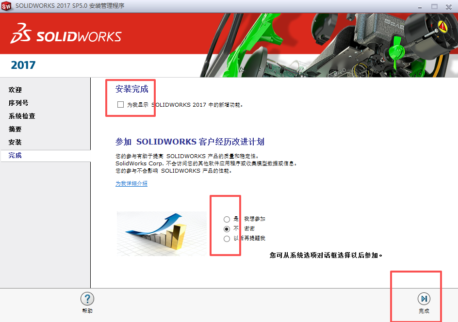 SolidWorks 2017 SP5下载 - SW2017安装包下载+Win10/Win11稳定运行 25 SW2017安装教程24