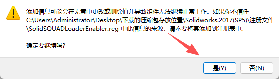 SolidWorks 2017 SP5下载 - SW2017安装包下载+Win10/Win11稳定运行 27 SW2017安装教程26