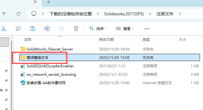 SolidWorks 2017 SP5下载 - SW2017安装包下载+Win10/Win11稳定运行 28 SW2017安装教程27