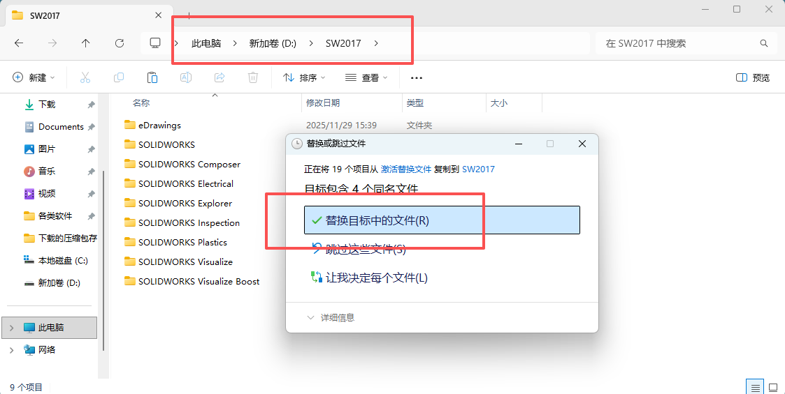 SolidWorks 2017 SP5下载 - SW2017安装包下载+Win10/Win11稳定运行 30 SW2017安装教程29