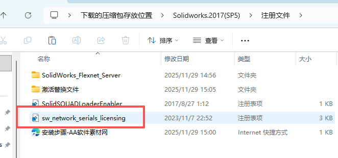 SolidWorks 2017 SP5下载 - SW2017安装包下载+Win10/Win11稳定运行 4 SW2017安装教程3
