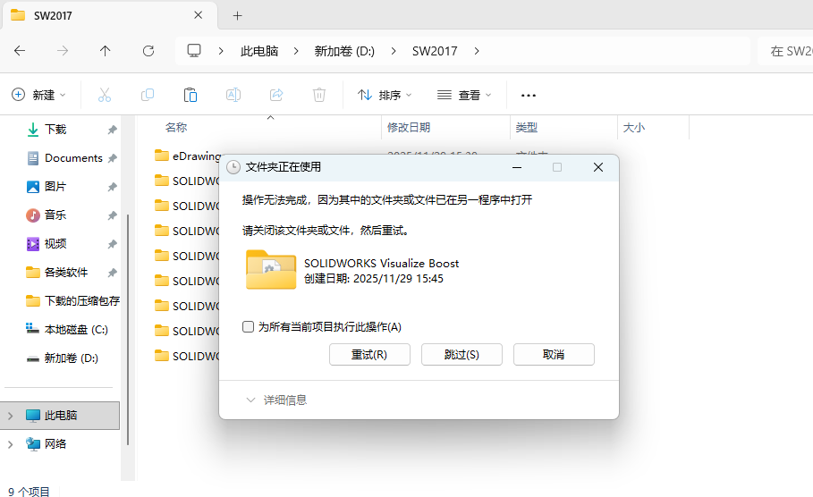 SolidWorks 2017 SP5下载 - SW2017安装包下载+Win10/Win11稳定运行 31 SW2017安装教程30