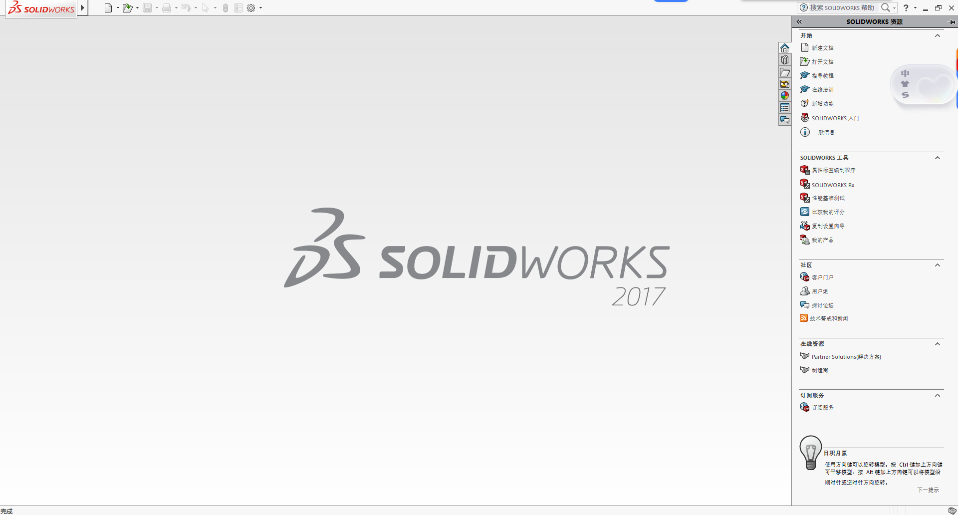 SolidWorks 2017 SP5下载 - SW2017安装包下载+Win10/Win11稳定运行 1 SW2017安装教程35