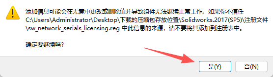 SolidWorks 2017 SP5下载 - SW2017安装包下载+Win10/Win11稳定运行 5 SW2017安装教程4