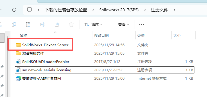 SolidWorks 2017 SP5下载 - SW2017安装包下载+Win10/Win11稳定运行 7 SW2017安装教程6