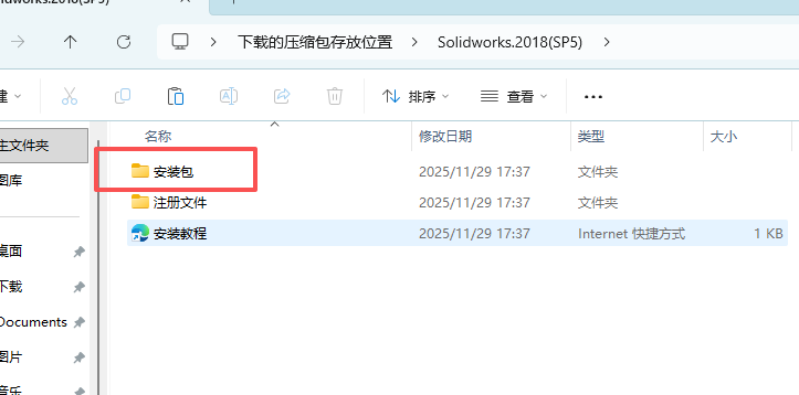 SolidWorks 2018 SP5 下载 - SW2018安装包下载+安装教程和激活指南 11 SW2018安装教程10