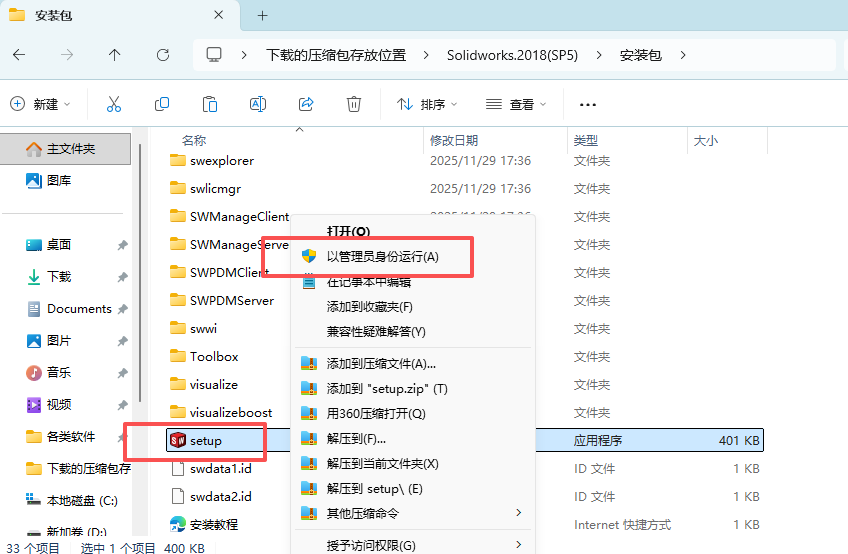 SolidWorks 2018 SP5 下载 - SW2018安装包下载+安装教程和激活指南 12 SW2018安装教程11