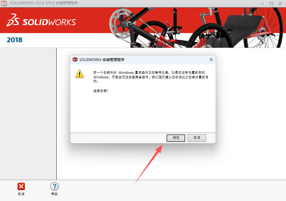 SolidWorks 2018 SP5 下载 - SW2018安装包下载+安装教程和激活指南 13 SW2018安装教程12