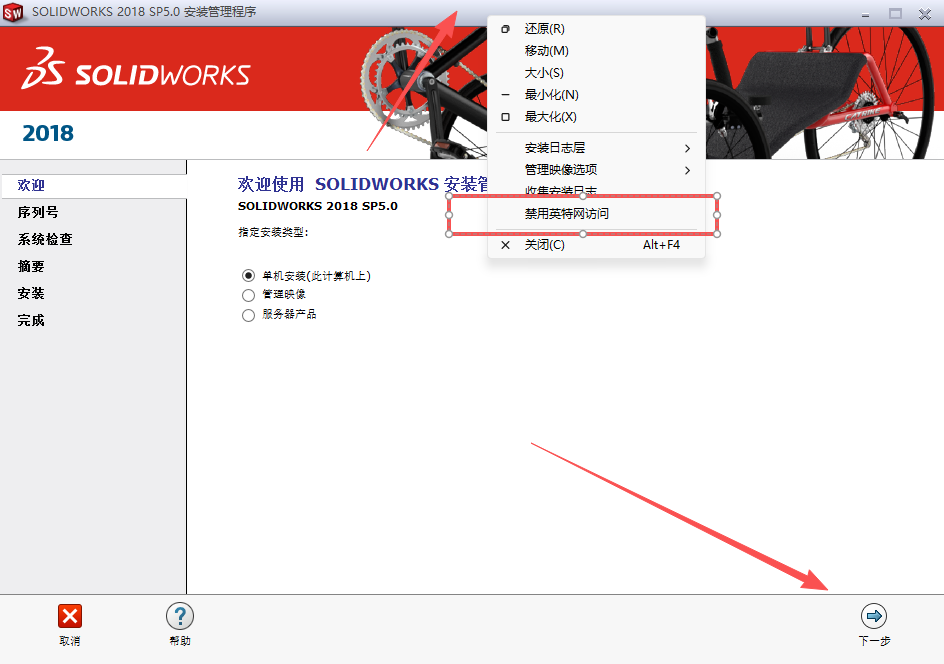 SolidWorks 2018 SP5 下载 - SW2018安装包下载+安装教程和激活指南 14 SW2018安装教程13