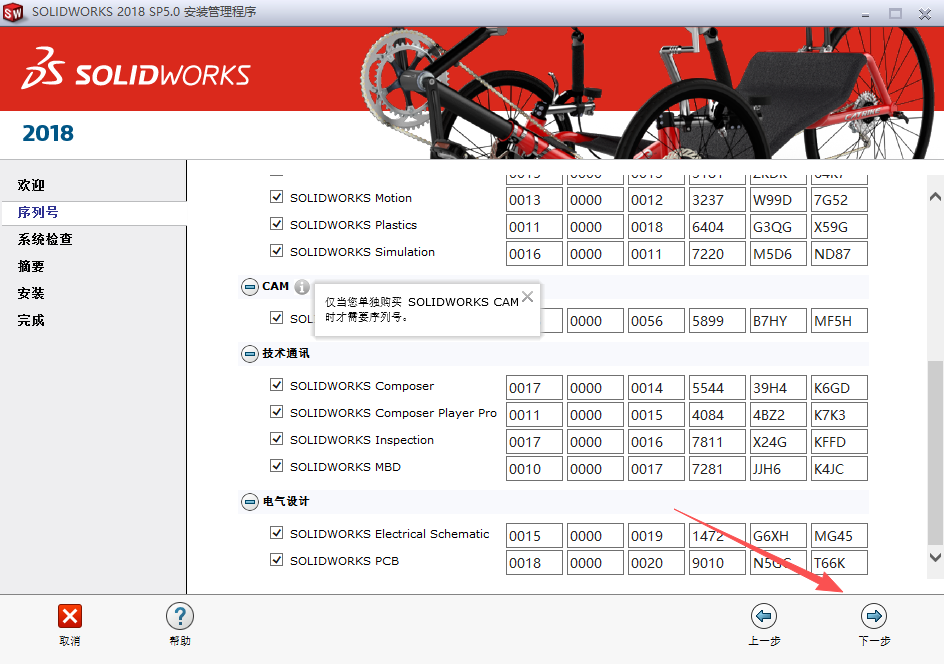 SolidWorks 2018 SP5 下载 - SW2018安装包下载+安装教程和激活指南 15 SW2018安装教程14