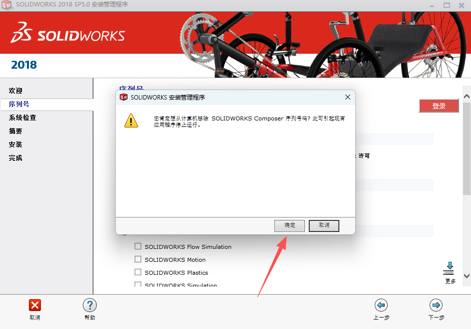 SolidWorks 2018 SP5 下载 - SW2018安装包下载+安装教程和激活指南 16 SW2018安装教程15