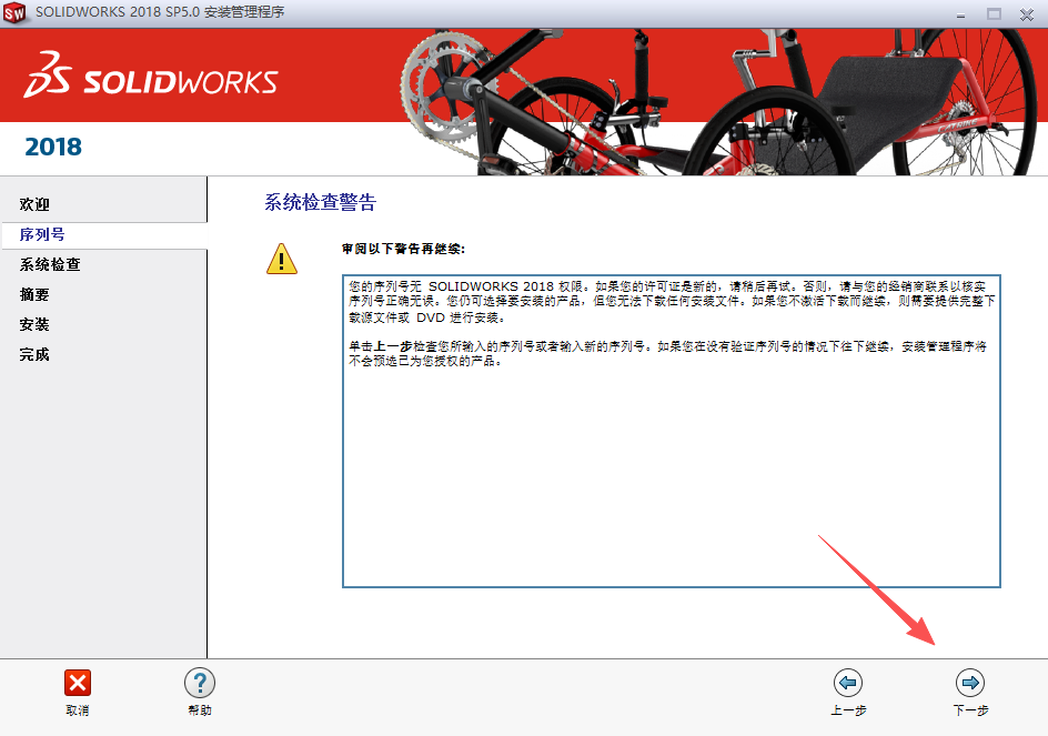 SolidWorks 2018 SP5 下载 - SW2018安装包下载+安装教程和激活指南 17 SW2018安装教程16