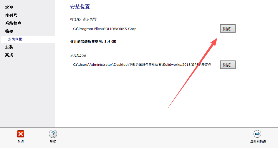 SolidWorks 2018 SP5 下载 - SW2018安装包下载+安装教程和激活指南 19 SW2018安装教程18