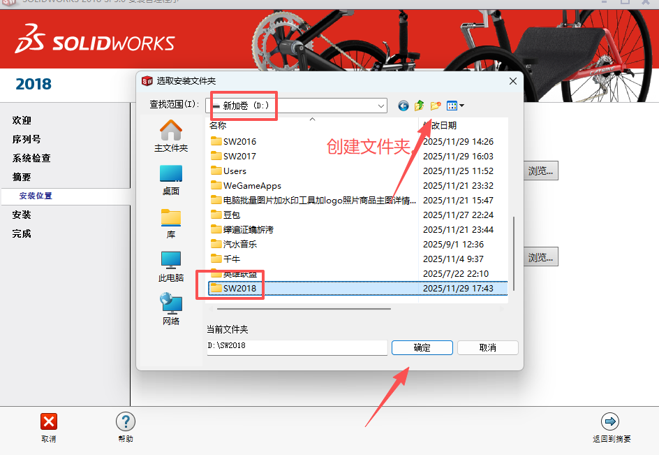 SolidWorks 2018 SP5 下载 - SW2018安装包下载+安装教程和激活指南 20 SW2018安装教程19