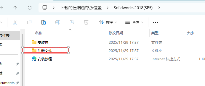 SolidWorks 2018 SP5 下载 - SW2018安装包下载+安装教程和激活指南 3 SW2018安装教程2