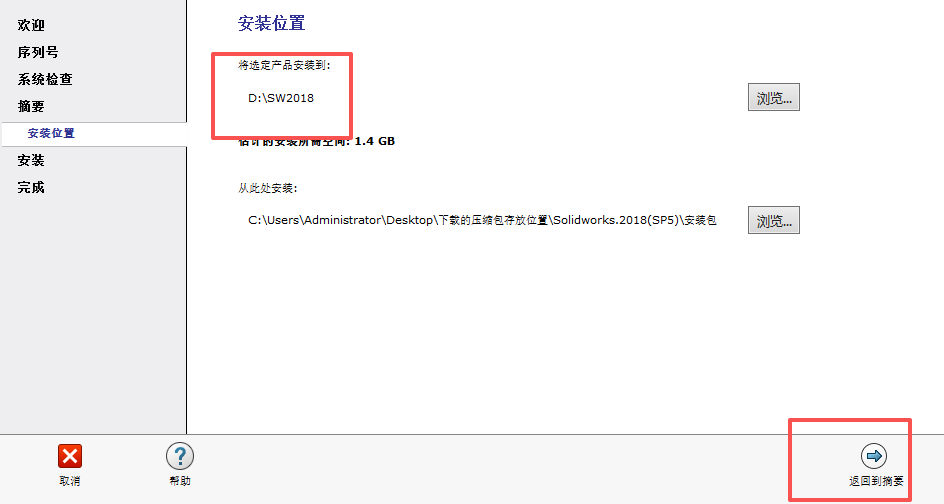 SolidWorks 2018 SP5 下载 - SW2018安装包下载+安装教程和激活指南 21 SW2018安装教程20
