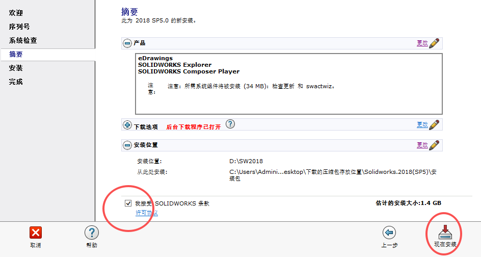 SolidWorks 2018 SP5 下载 - SW2018安装包下载+安装教程和激活指南 22 SW2018安装教程21