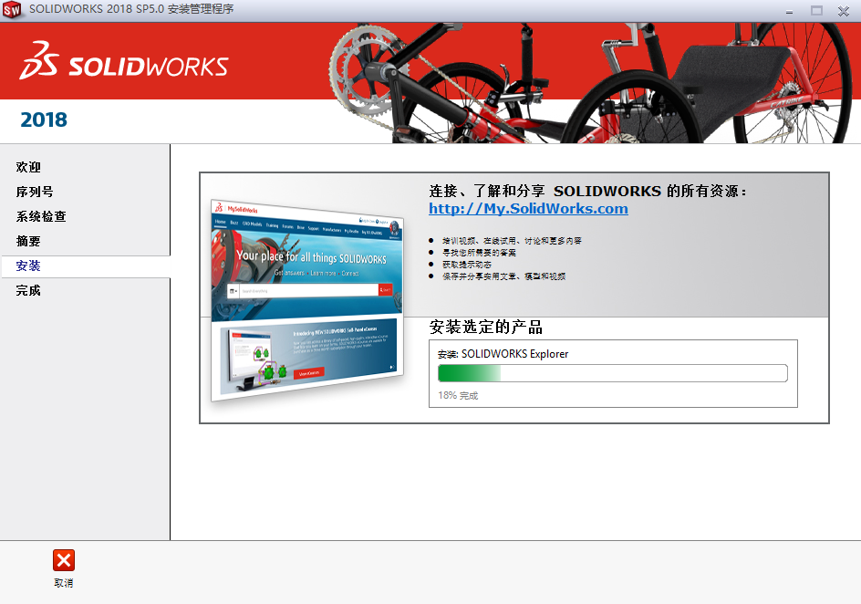 SolidWorks 2018 SP5 下载 - SW2018安装包下载+安装教程和激活指南 24 SW2018安装教程23