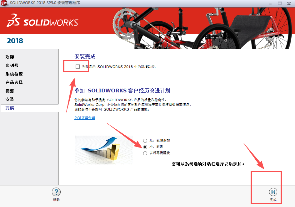 SolidWorks 2018 SP5 下载 - SW2018安装包下载+安装教程和激活指南 25 SW2018安装教程24