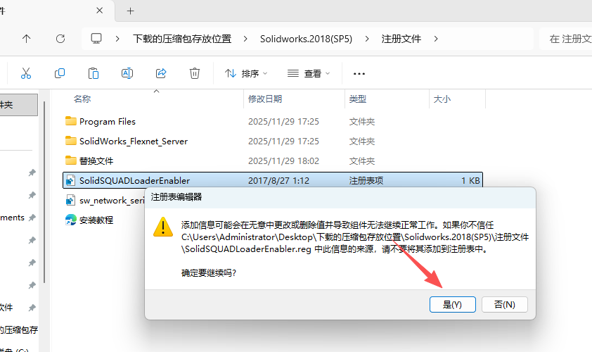 SolidWorks 2018 SP5 下载 - SW2018安装包下载+安装教程和激活指南 27 SW2018安装教程26