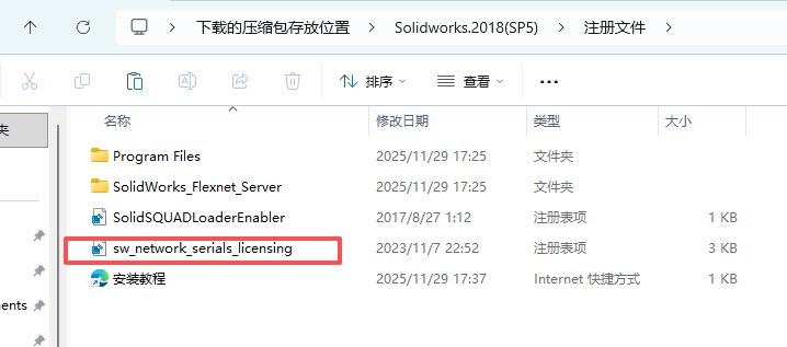 SolidWorks 2018 SP5 下载 - SW2018安装包下载+安装教程和激活指南 4 SW2018安装教程3
