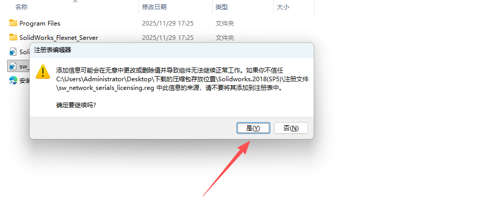 SolidWorks 2018 SP5 下载 - SW2018安装包下载+安装教程和激活指南 5 SW2018安装教程4