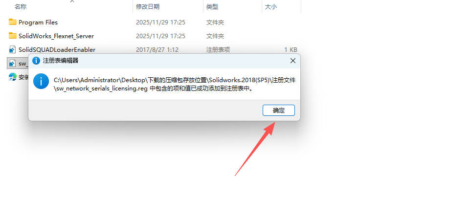SolidWorks 2018 SP5 下载 - SW2018安装包下载+安装教程和激活指南 6 SW2018安装教程5