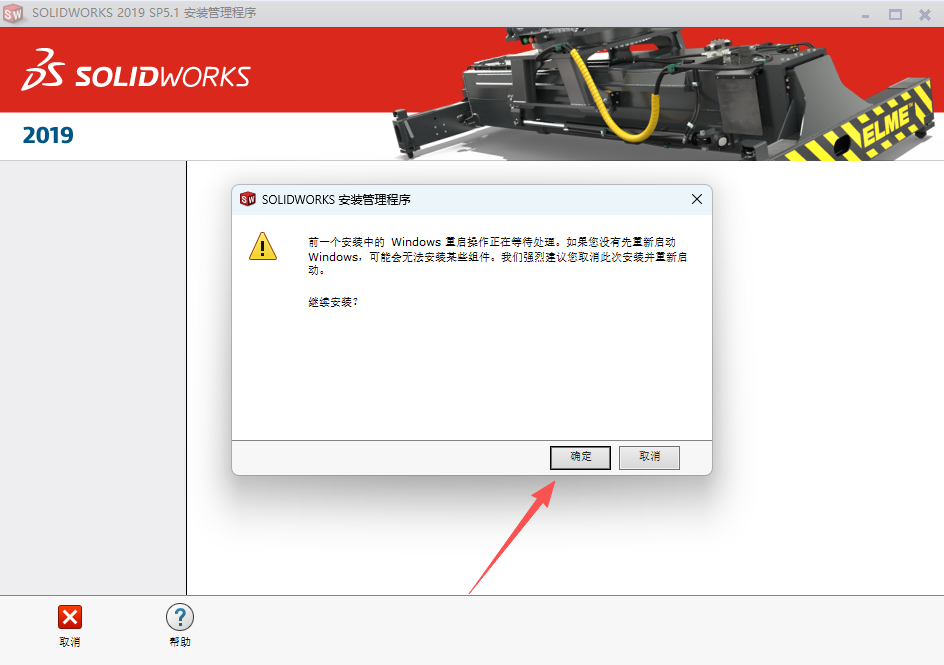 SolidWorks 2019 SP5 下载 - SW安装包和安装激活教程支持Windows 12 SW2019安装教程11