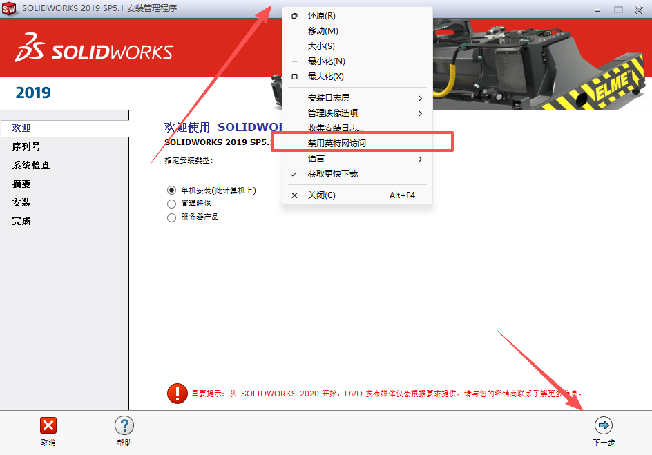 SolidWorks 2019 SP5 下载 - SW安装包和安装激活教程支持Windows 13 SW2019安装教程12