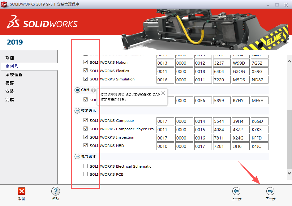 SolidWorks 2019 SP5 下载 - SW安装包和安装激活教程支持Windows 14 SW2019安装教程13
