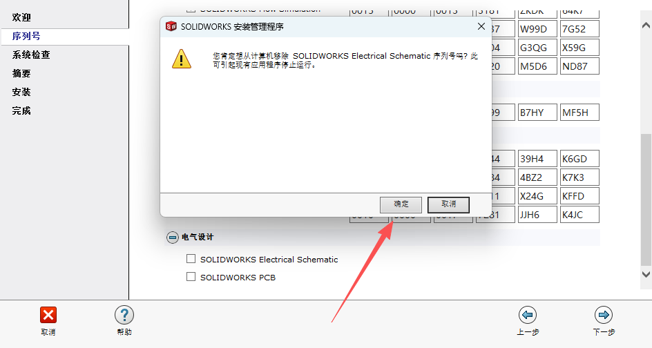 SolidWorks 2019 SP5 下载 - SW安装包和安装激活教程支持Windows 15 SW2019安装教程14