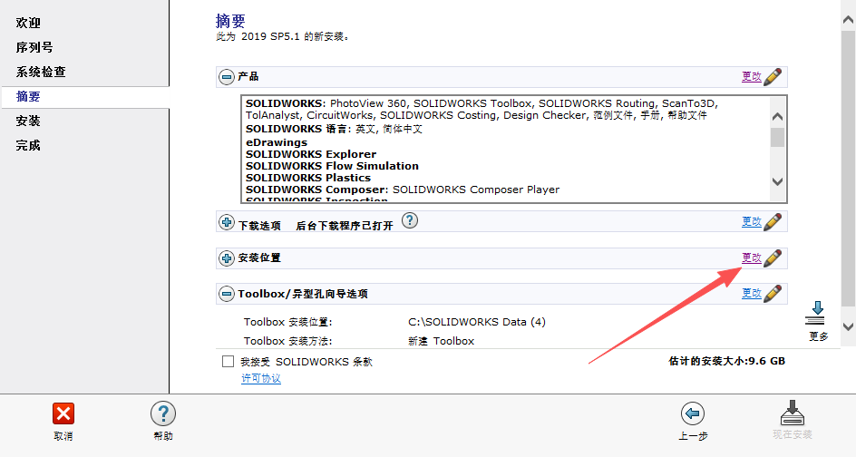 SolidWorks 2019 SP5 下载 - SW安装包和安装激活教程支持Windows 16 SW2019安装教程15