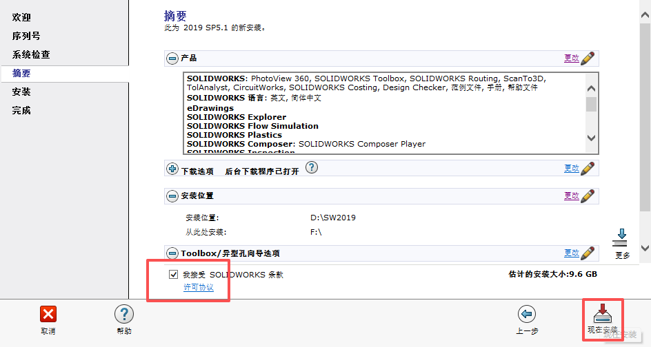 SolidWorks 2019 SP5 下载 - SW安装包和安装激活教程支持Windows 20 SW2019安装教程19