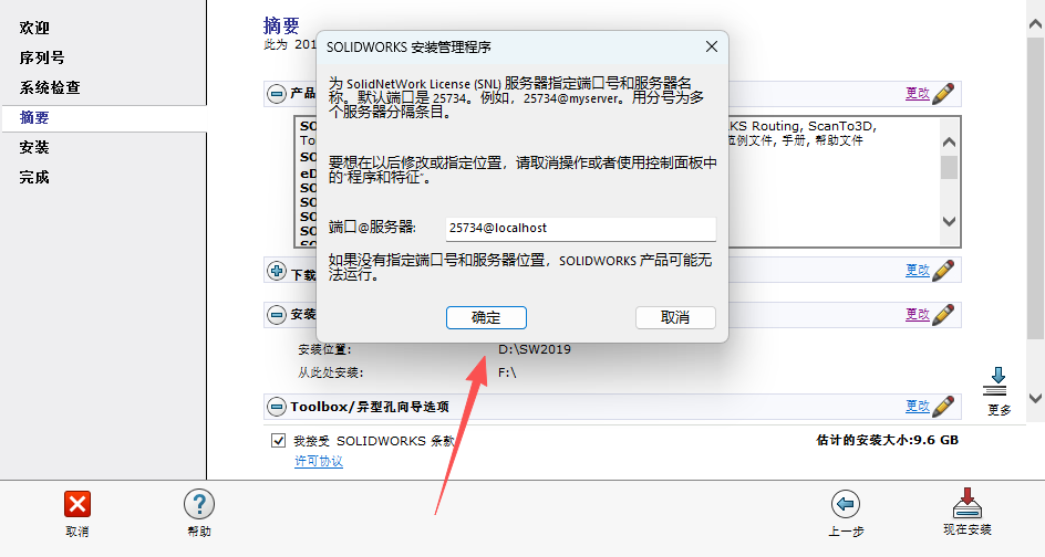 SolidWorks 2019 SP5 下载 - SW安装包和安装激活教程支持Windows 21 SW2019安装教程20