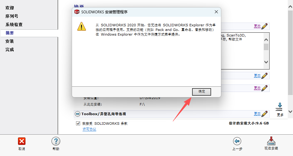 SolidWorks 2019 SP5 下载 - SW安装包和安装激活教程支持Windows 22 SW2019安装教程21