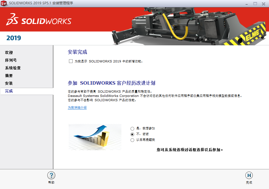 SolidWorks 2019 SP5 下载 - SW安装包和安装激活教程支持Windows 24 SW2019安装教程24
