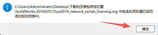 SolidWorks 2019 SP5 下载 - SW安装包和安装激活教程支持Windows 5 SW2019安装教程4