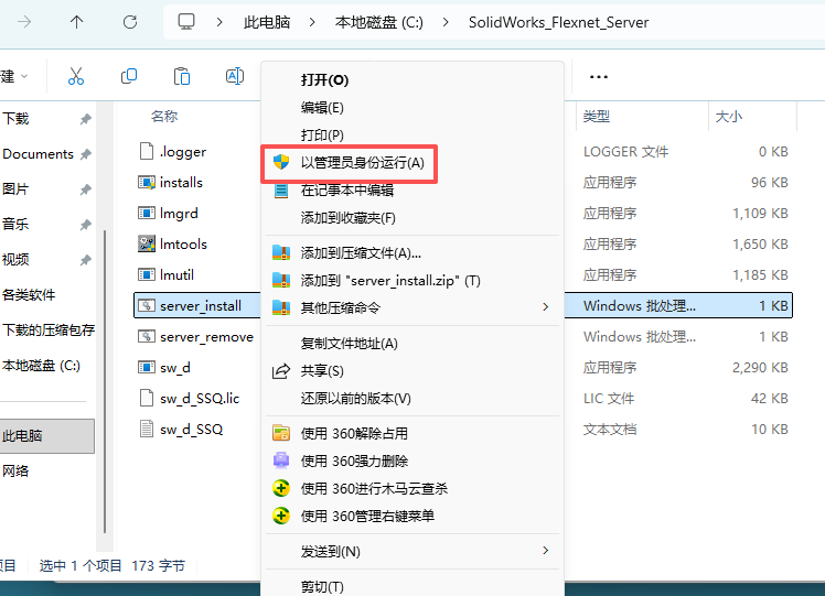 SolidWorks 2019 SP5 下载 - SW安装包和安装激活教程支持Windows 8 SW2019安装教程7