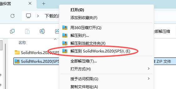 SolidWorks 2020 SP5 下载 - 激活安装教程 Win10/Win11稳定运行 2 SW2020安装教程和激活1