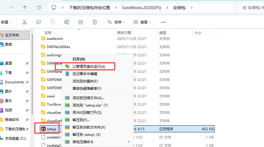 SolidWorks 2020 SP5 下载 - 激活安装教程 Win10/Win11稳定运行 11 SW2020安装教程和激活10
