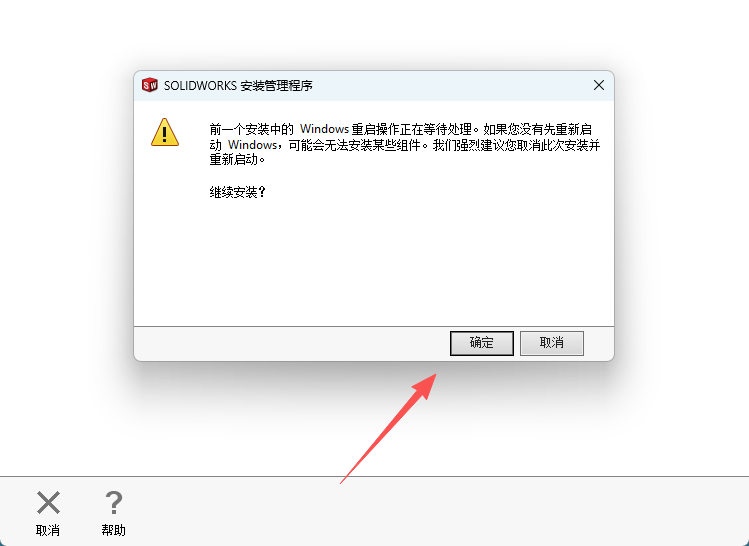 SolidWorks 2020 SP5 下载 - 激活安装教程 Win10/Win11稳定运行 12 SW2020安装教程和激活11
