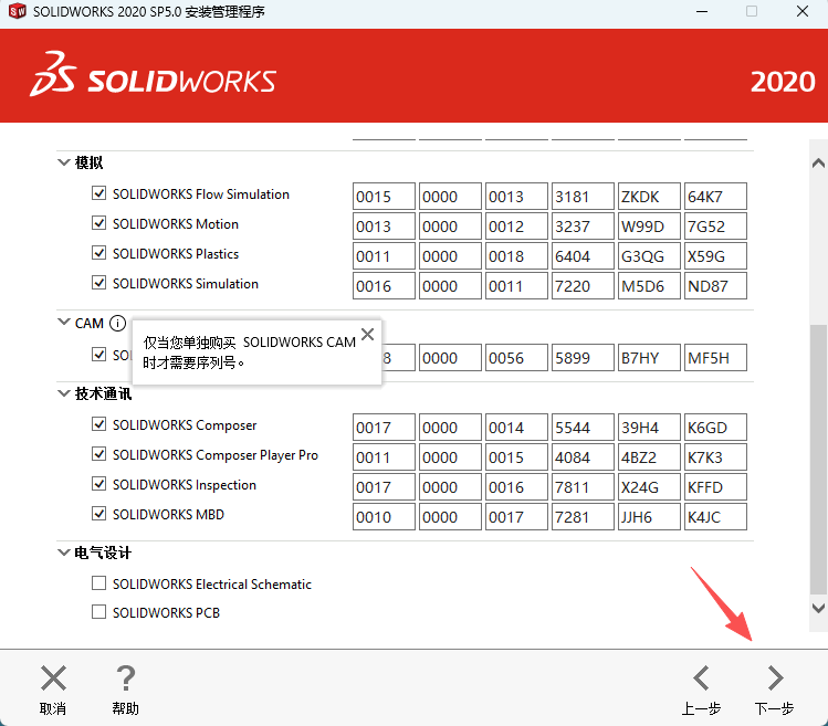 SolidWorks 2020 SP5 下载 - 激活安装教程 Win10/Win11稳定运行 14 SW2020安装教程和激活13