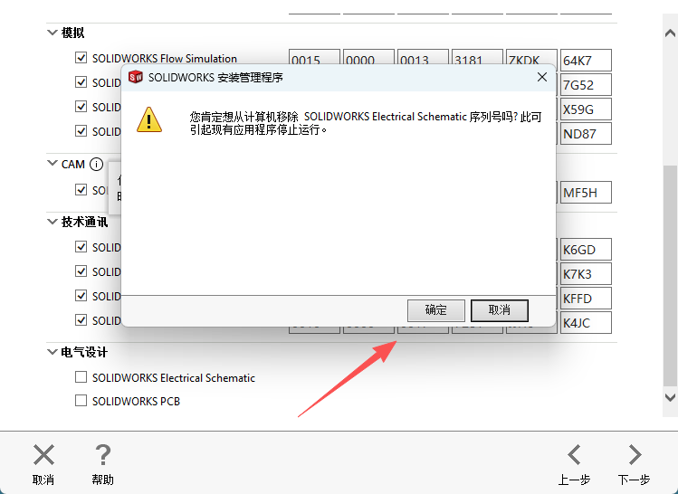 SolidWorks 2020 SP5 下载 - 激活安装教程 Win10/Win11稳定运行 15 SW2020安装教程和激活14