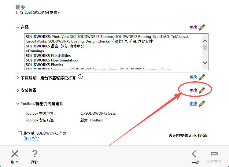 SolidWorks 2020 SP5 下载 - 激活安装教程 Win10/Win11稳定运行 16 SW2020安装教程和激活15