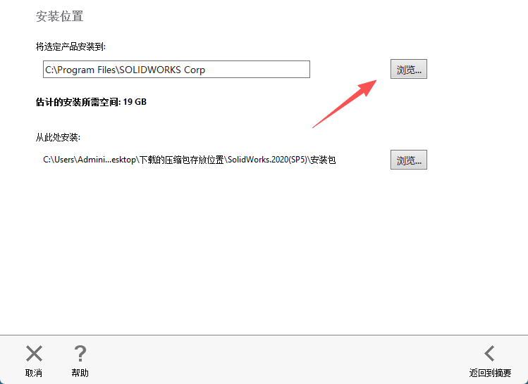 SolidWorks 2020 SP5 下载 - 激活安装教程 Win10/Win11稳定运行 17 SW2020安装教程和激活16