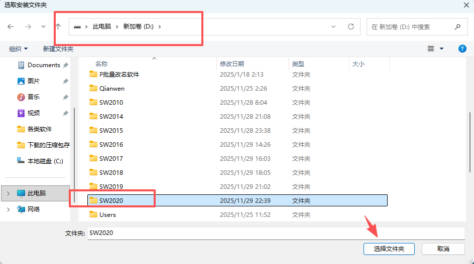 SolidWorks 2020 SP5 下载 - 激活安装教程 Win10/Win11稳定运行 18 SW2020安装教程和激活17