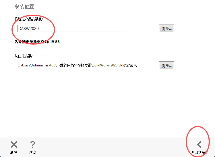 SolidWorks 2020 SP5 下载 - 激活安装教程 Win10/Win11稳定运行 19 SW2020安装教程和激活18