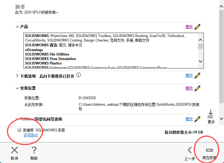 SolidWorks 2020 SP5 下载 - 激活安装教程 Win10/Win11稳定运行 20 SW2020安装教程和激活19