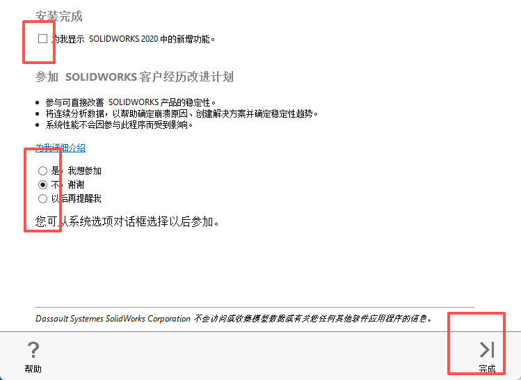 SolidWorks 2020 SP5 下载 - 激活安装教程 Win10/Win11稳定运行 23 SW2020安装教程和激活22