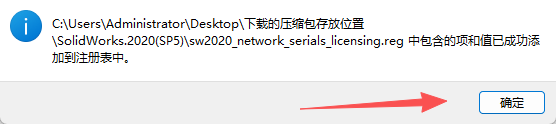 SolidWorks 2020 SP5 下载 - 激活安装教程 Win10/Win11稳定运行 5 SW2020安装教程和激活4